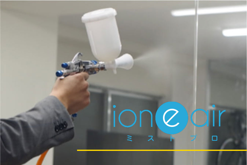 イオニアミストPRO