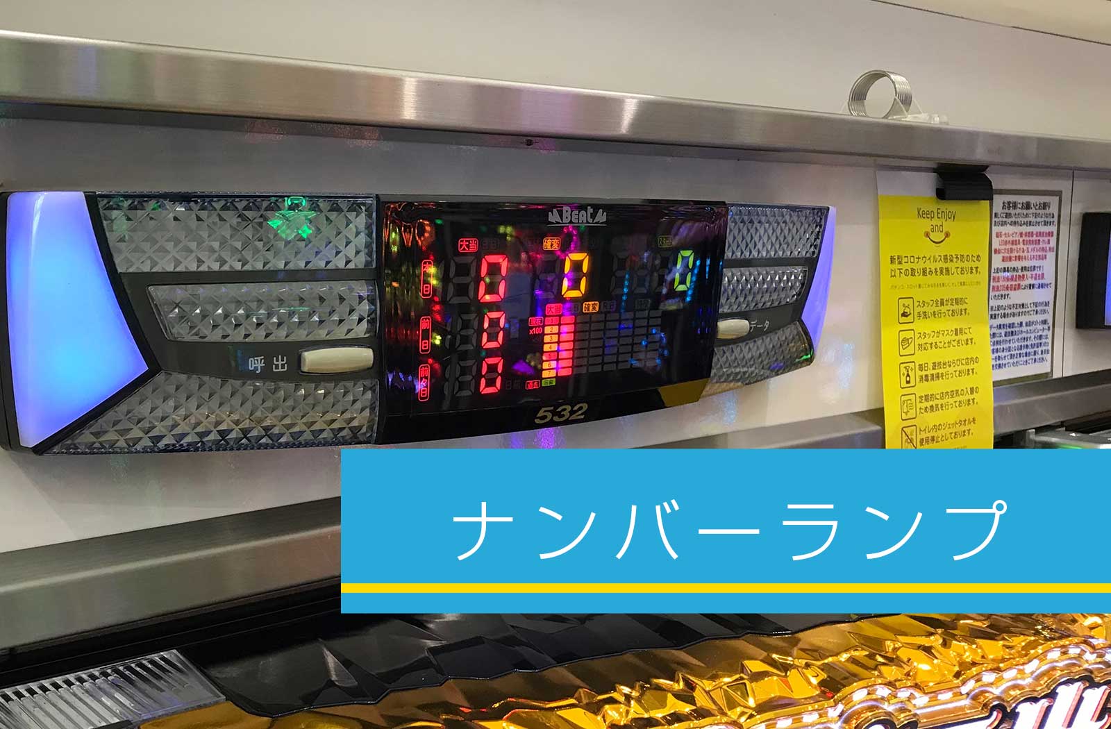 ナンバーランプ