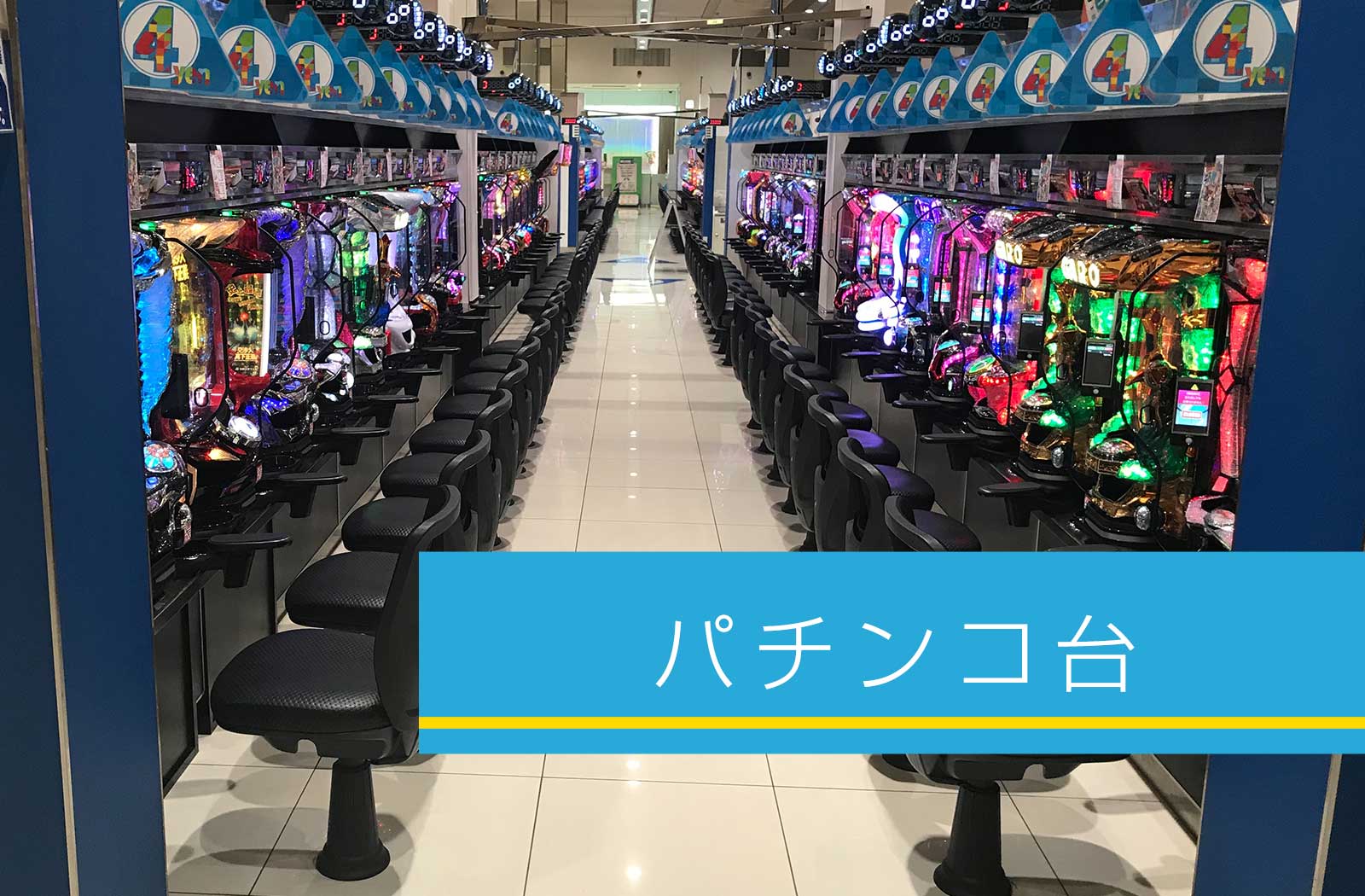 パチンコ台