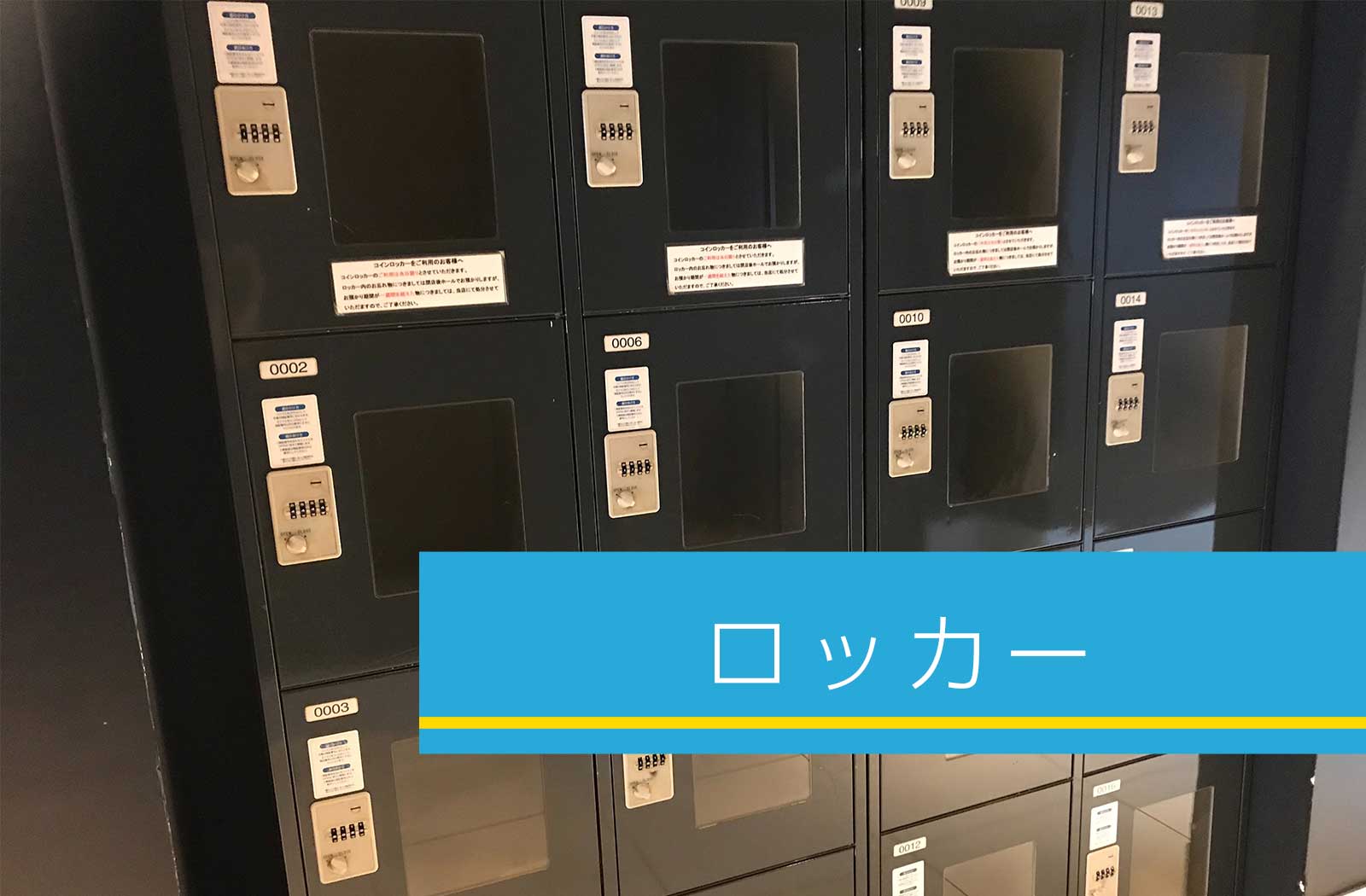ロッカー